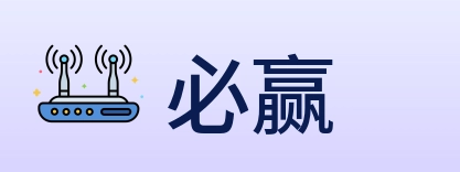 必赢 logo